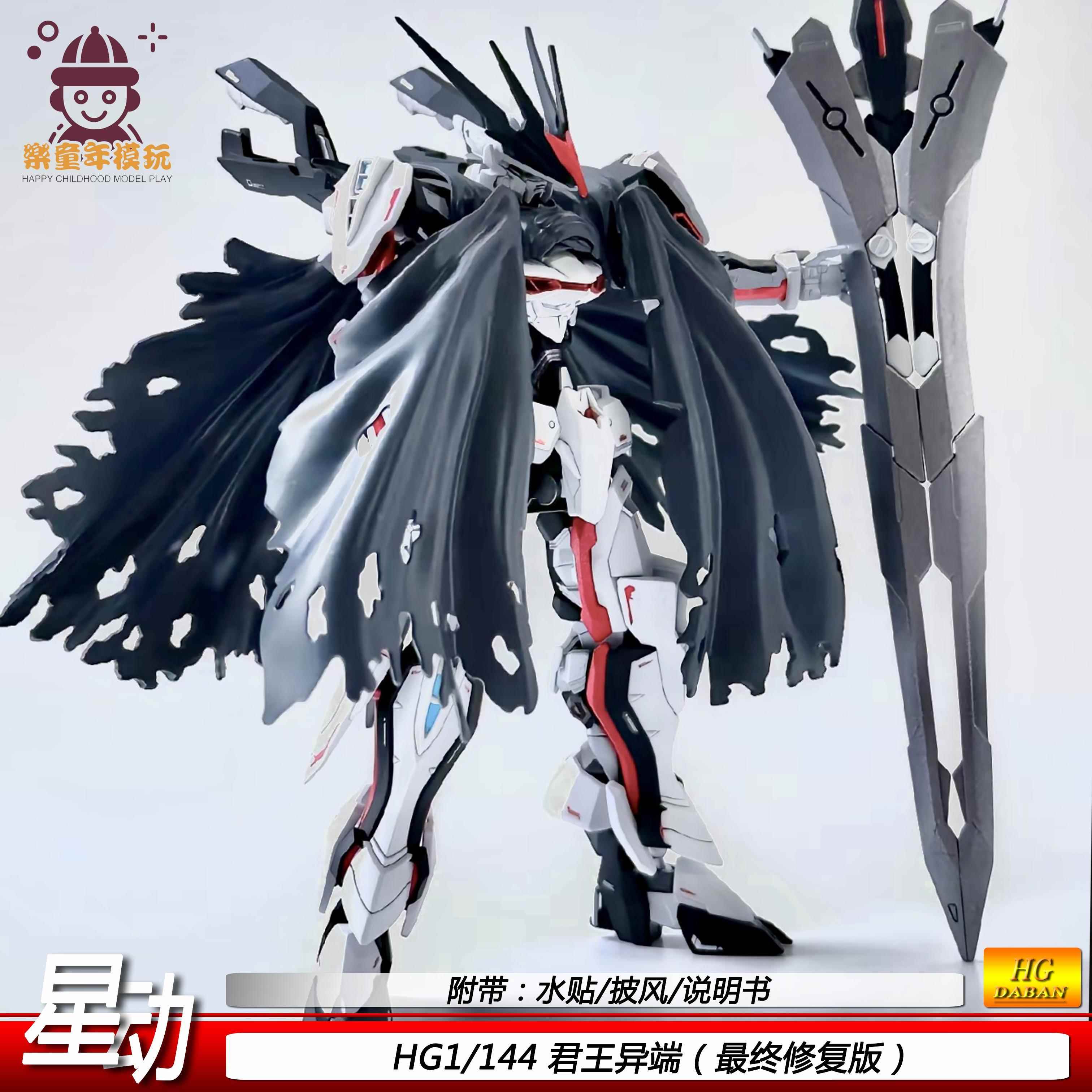 现货星动HG君王异端1/144带披风国产拼装模型机器人手办玩具礼物 - 实物图