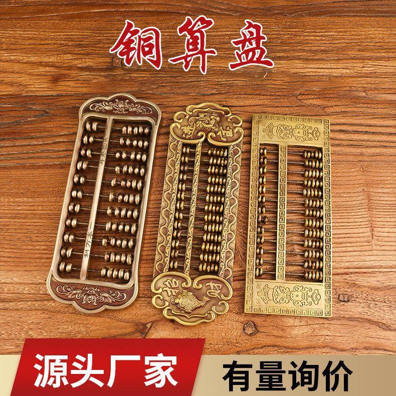 厂家实心铜算盘家居摆件回纹铜算盘花边铜算盘