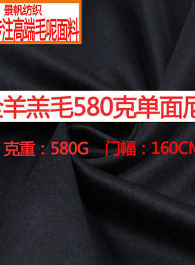 羊羔毛580克全羊毛羊绒面料单面顺毛尼现货工厂直销单面起毛尼