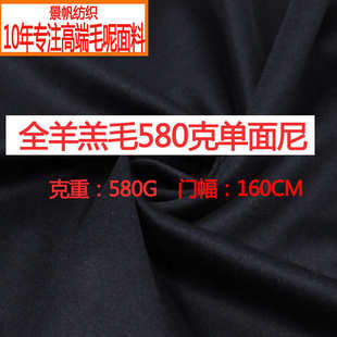 羊羔毛580克全羊毛羊绒面料单面顺毛尼现货工厂直销单面起毛尼