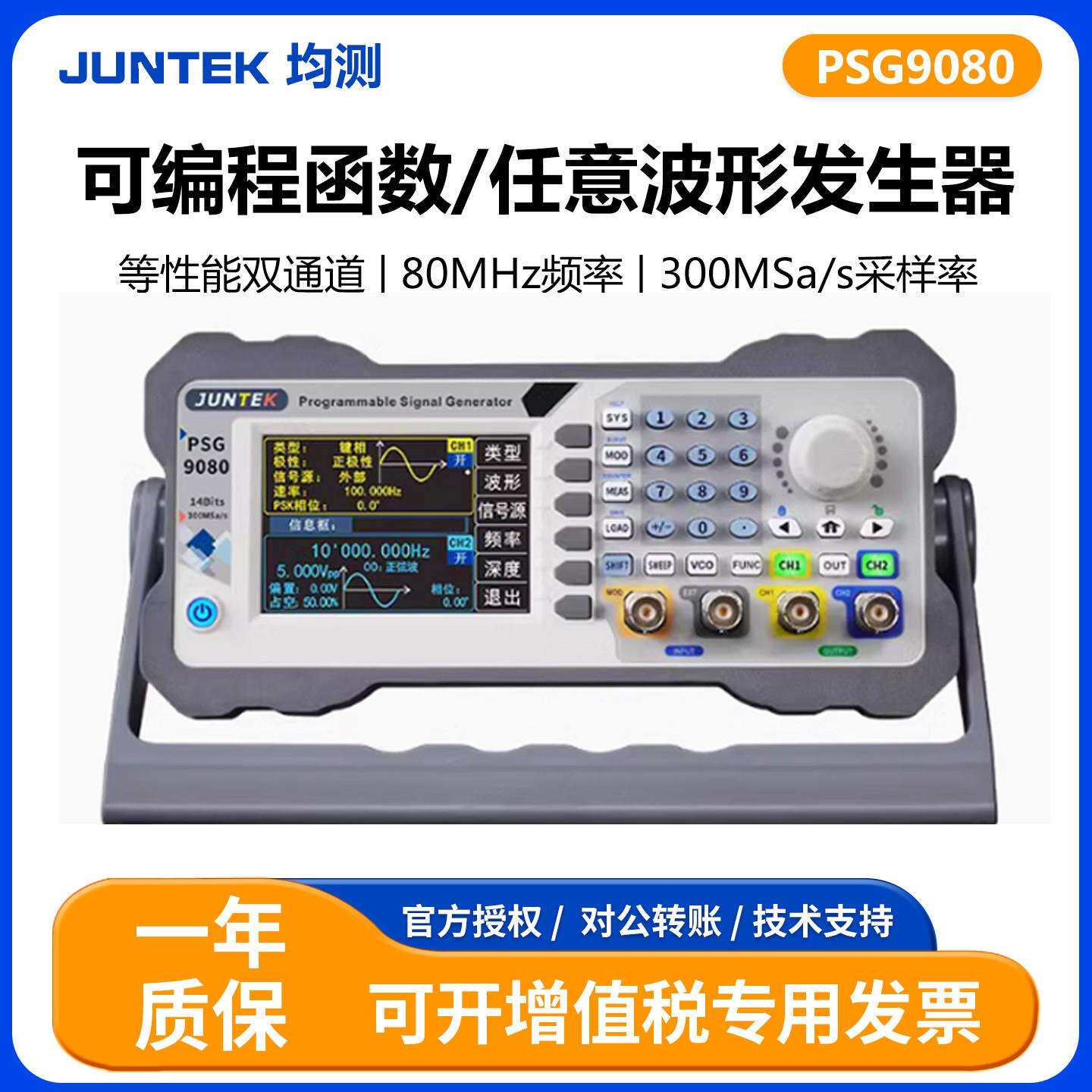 均测PSG9080双通道DDS全数控函数/任意波形可编程信号源发生器