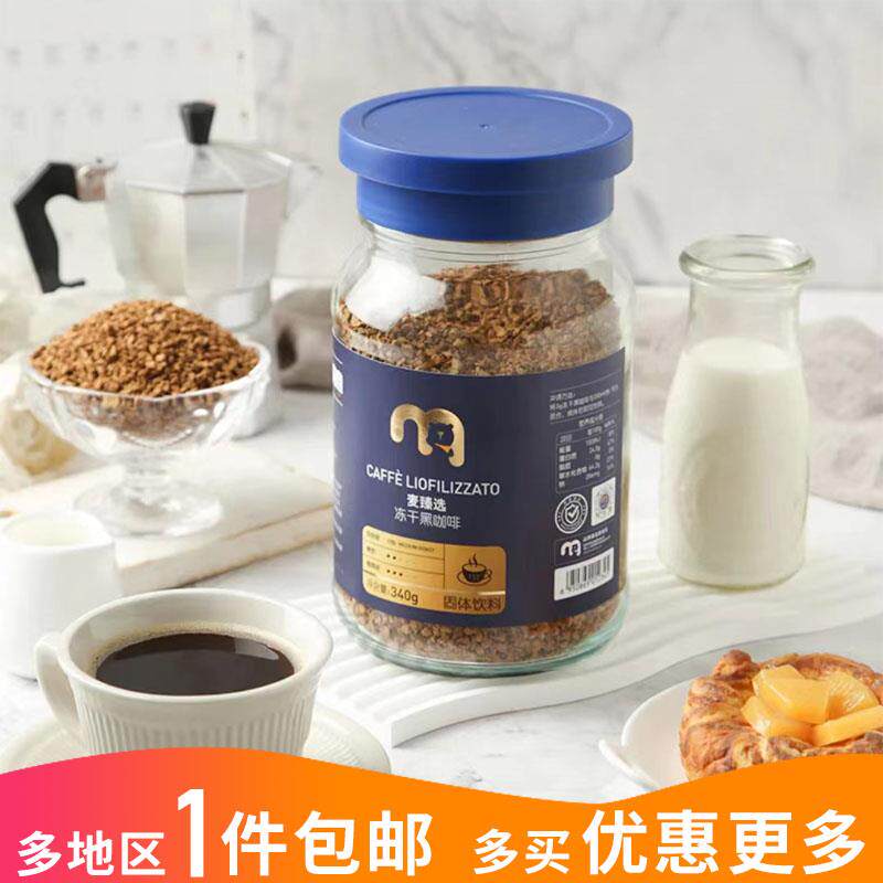麦臻选冻干速溶咖啡粉340g罐装即冲上海麦德龙固体饮料办公室学生