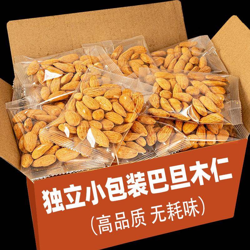 独立小包装巴旦木仁美国坚果杏仁原味无添加扁桃仁烘焙打豆浆专用