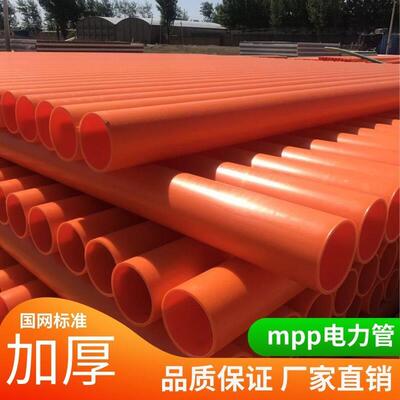 mpp电力管110埋地电缆保护管175cpvc电力管穿线管160预埋电缆排管