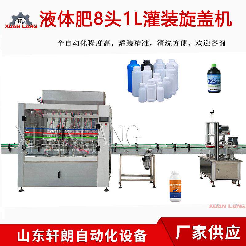 鱼蛋白液体灌装机油污净洗衣液灌装机全自动水溶灌装机设备
