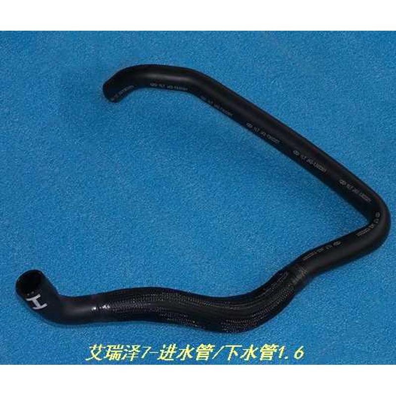 原厂奇瑞艾瑞泽7 5发动机进水管 水箱出水管 散热器 上水管下水管