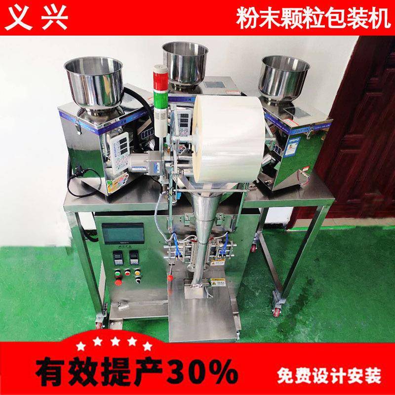 义兴全自动粉末包装机小颗粒螺丝包装设备自动称重定量电脑分装机