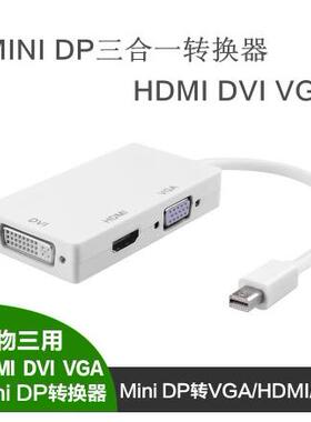Mini displayport to HDMI雷电迷你dp转VGAdvi转接线转换器三合一