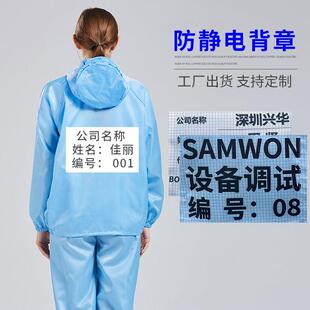 防静电背标印字魔术贴后背标定制衣服标牌名牌厂标无尘车间工作牌