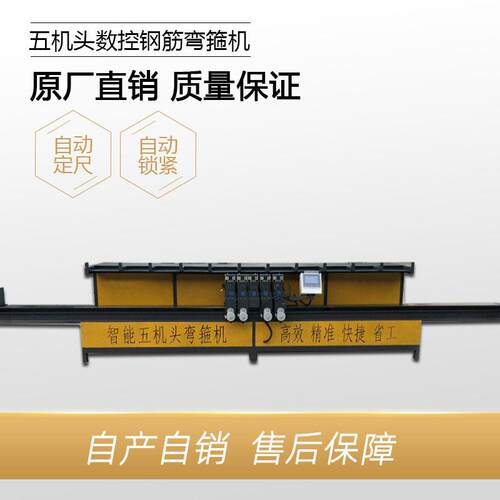全自动数控五机头钢筋弯箍板筋弯钩一体机自动跑位定尺锁紧弯曲