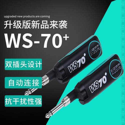 瑞孚WS70Plus音频传输雅佳罗兰华魅电吹管电吉他WS70+无线收发器 - 封面
