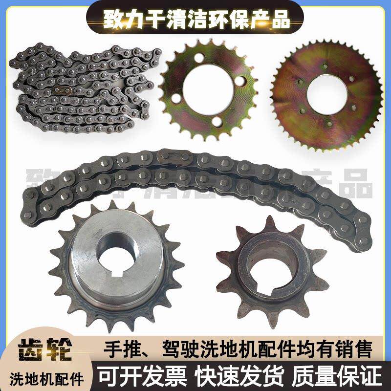 高美贝纳特洗地机前轮电机齿轮链条链轮大齿轮扫地车齿轮盘链条