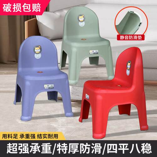 【折扣价】加厚塑料靠背小凳子家用幼儿园小椅子客厅茶几矮凳防滑