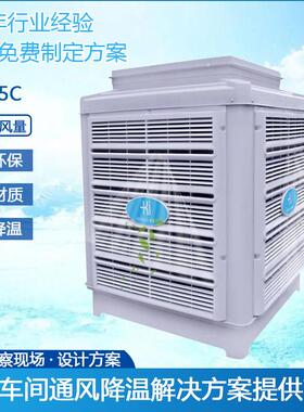 科瑞莱水冷环保空调冷风机KD25C厂房车间通风降温环保空调设备