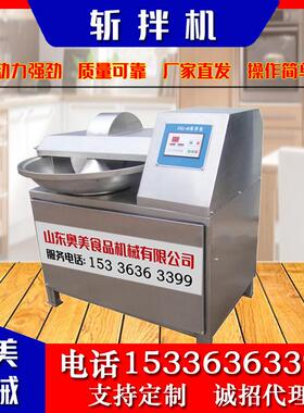 肉馅菜馅调味品斩拌机 千页豆腐加工设备斩拌机 多功能斩拌机器