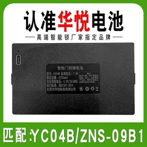 华悦智能指纹锁充电锂电池密码锁电子锁可充电锂电池YC030407BC