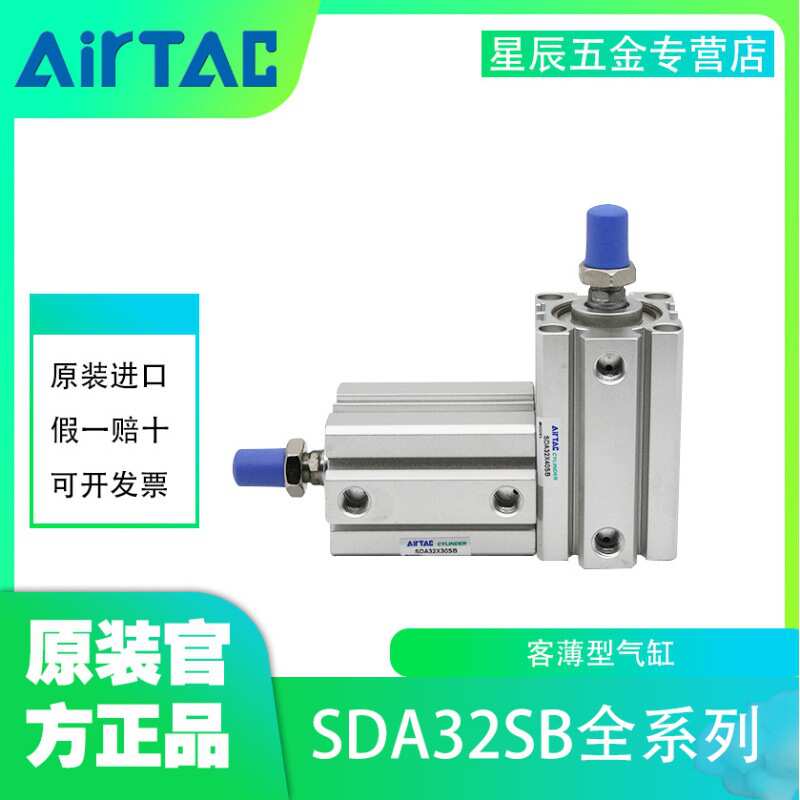 AirTAC亚德客薄型气缸SDA32X5/10/15/20/25/30/35/40/45/50-S-B