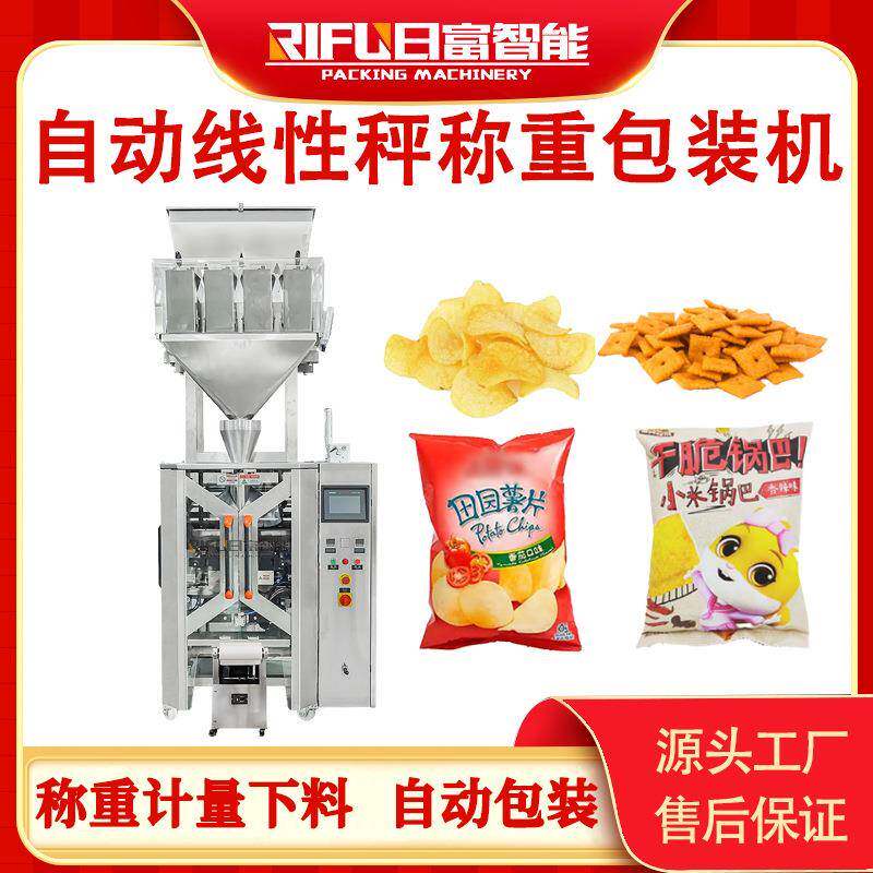 全自动翻领式包装机麦片藕粉枸杞坚果红枣线性秤包装机生产厂家