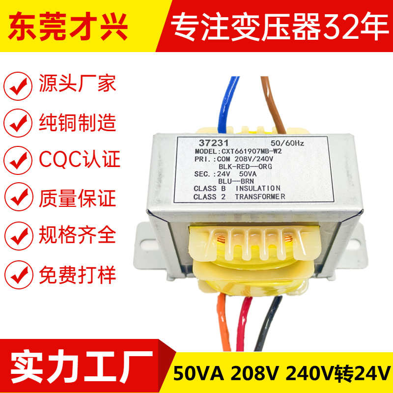 40VA50VA 208V240V转24V风管机变压器 导线UL美式隔离变压器全铜