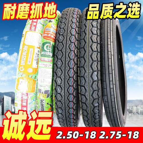 诚远适用嘉陵CG125珠江摩托车弯梁车轮胎2.50/2.75-18前后外胎8层