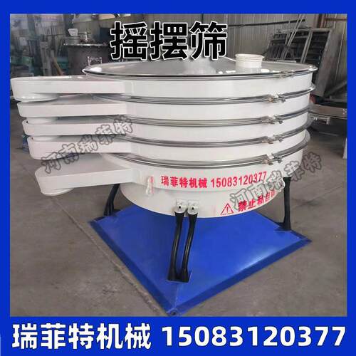 厂家自营树脂粉筛分用摇摆筛化肥饲料用仿人工筛分设备圆型摇摆筛