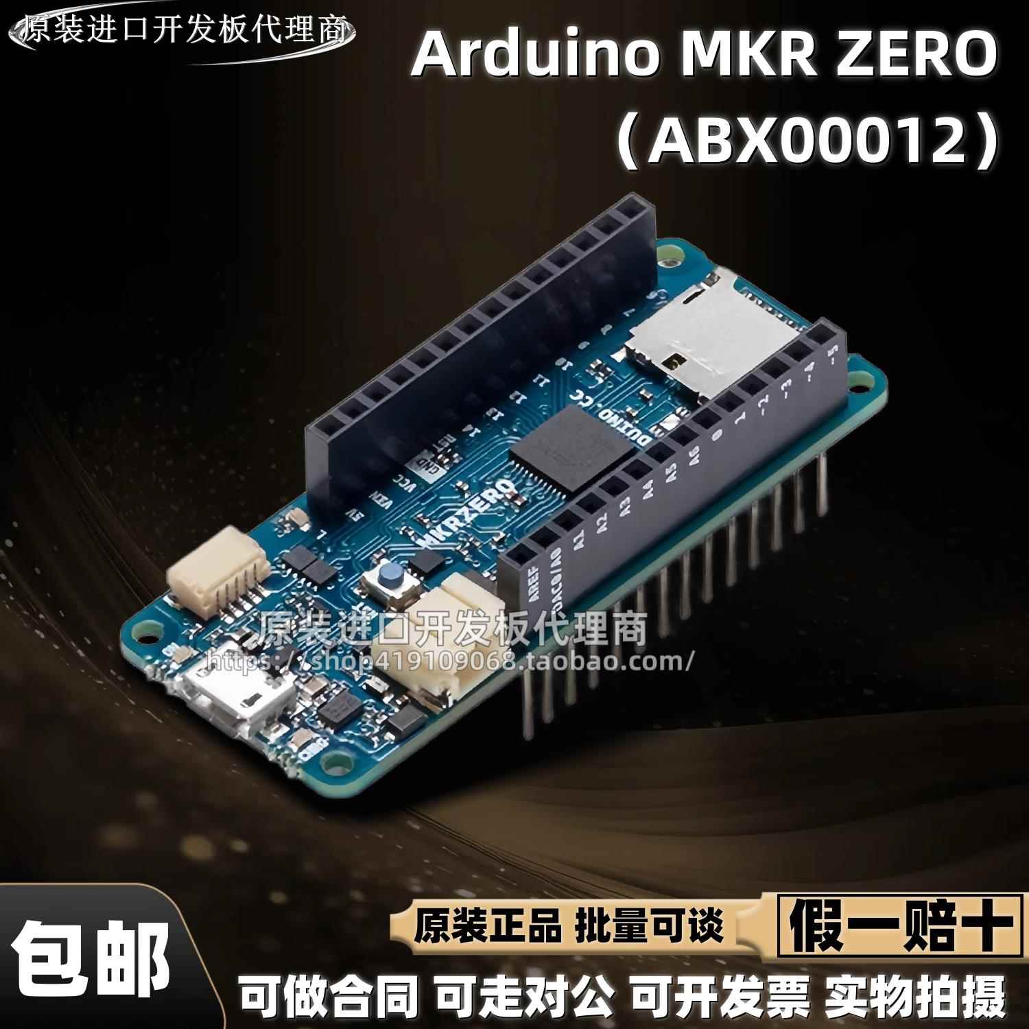 现货 Arduino MKR ZERO ABX00012 SAMD21 MCU 原装开发板 当天发