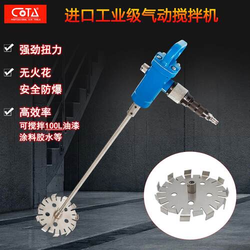TJ3气动搅拌机搅棒机油漆油墨涂料化工TJ5手提式防爆搅拌器叶轮