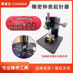 固定器无痕取针钳 修表工具精密双用起针架压针器起针器手表针台式