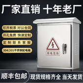 304不锈钢配电箱室外防水防雨箱户外控制电控箱设备箱定做配电柜