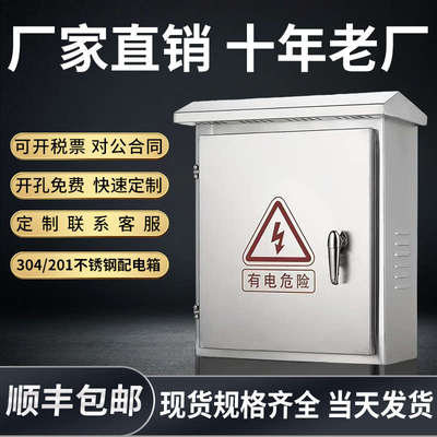 304不锈钢配电箱室外防水防雨箱户外控制电控箱设备箱定做配电柜