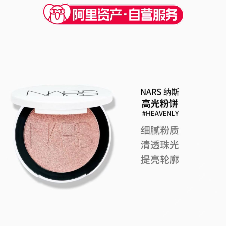 Nars 纳斯 高光粉饼#HEAVENLY#ELECTRA