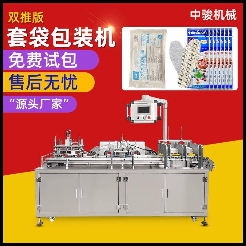 发热鞋垫包装机膏药贴套袋机全自动给袋式包装机保鲜卡食品真空机
