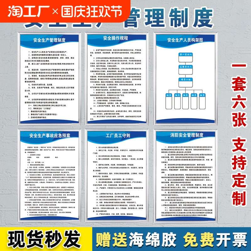 安全生产管理制度全套工厂企业车间标识牌警告标志看板墙贴制度防