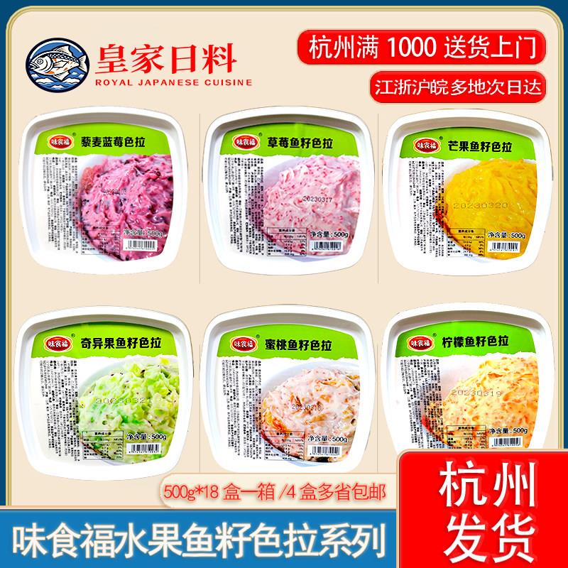 海师傅味食福 草莓 蓝莓 柠檬 蜜桃 奇异果 芒果鱼籽色拉鱼子沙拉