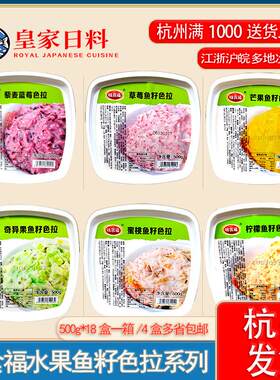 海师傅味食福 草莓 蓝莓 柠檬 蜜桃 奇异果 芒果鱼籽色拉鱼子沙拉
