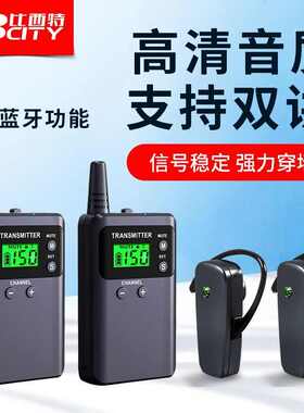 比西特BCT511R无线讲解器一对多声讯系统企业接待参观套装