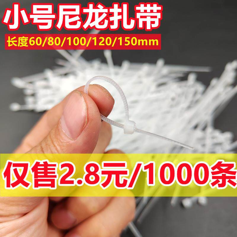 白色透明自锁式小扎带黑色迷你小型塑料扎线带机箱理线固定绑扎带