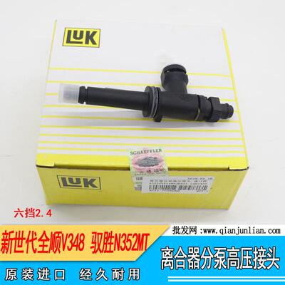 适用江铃全顺新世代V348驭胜N352离合器分泵高压接头4C117C560AB