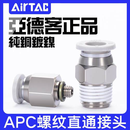 亚德客气动螺纹直通气管pc快插接头APC4 6 8 10 12 M5 01 02 03 4