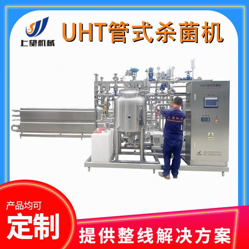 上海工厂 管式UHT瞬时杀菌机 PLC自动控制 超高温灭菌机 无菌出料