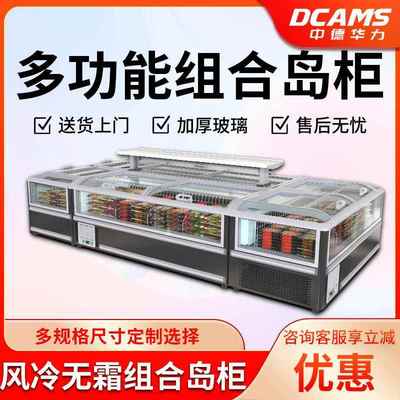 中德华力超市组合冷冻岛柜雪糕水饺汤圆丸子卧式速冻冰柜海鲜岛柜