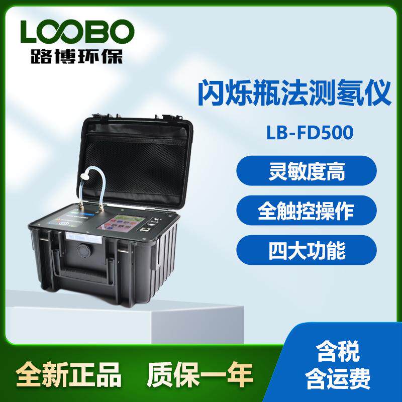 路博LB-FD500闪烁瓶法测氡仪测量环境氡土壤氡氡析出率水中氡活度