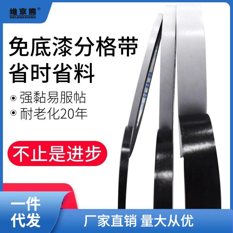 黑色双面胶外墙免底漆仿砖胶带外墙分格线胶带真石漆分格带强瞬奋