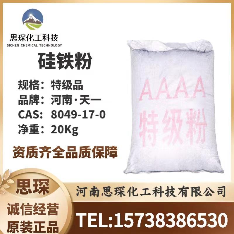 现货供应 硅铁粉4A硅铁粉 黑粉亮粉 白料产气多出球率高 量大从优