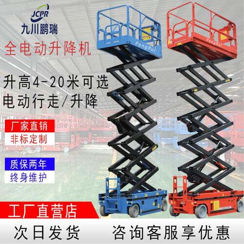 升降机移动式剪叉升降平台电动液压自行走升降空作业登平台车