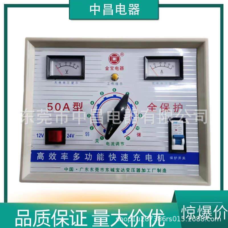 金宝充电机50A 40A 30A 20A12-24V 10A 15A 6V-12V
