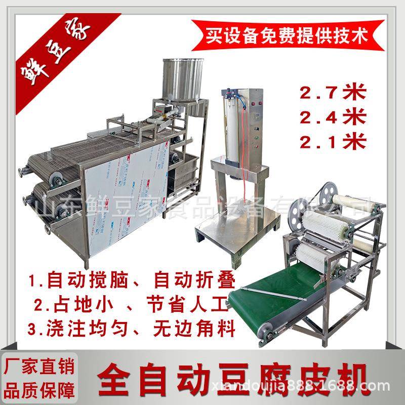 安徽豆腐皮机全自动仿手工千张豆干不锈钢豆制品加工设备厂家技术