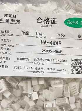 HXH红星25035连接器HA-2WA-3A-4A-5/6/7/8/9/10AP带锁扣 弯针座