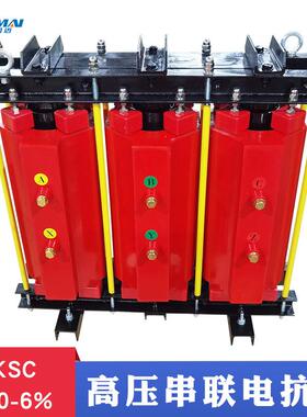 CKSC-6/10-6%三相高压串联电抗器 功率补偿装置 6KVAr电容器配套