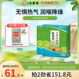 京都念慈庵积热清12包*2盒石斛，降温清凉茶，冲剂夏季饮品便携装